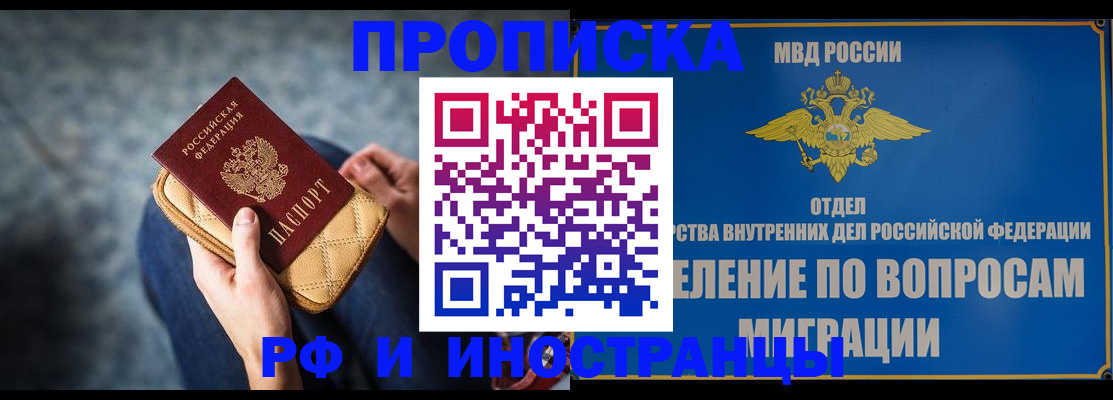 купить прописку в Юже